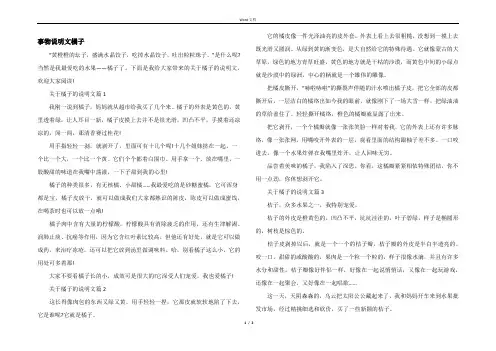 事物说明文橘子