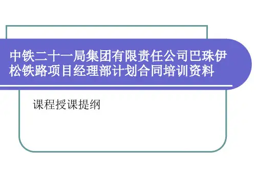 1、对上对下验工计价及铁路合同解读