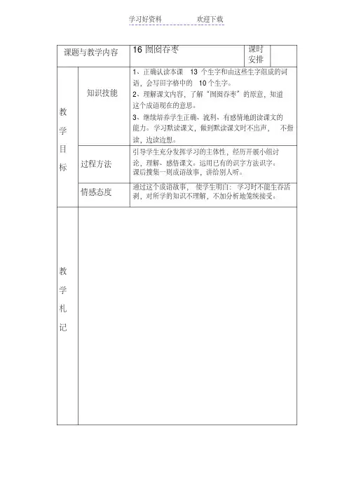冀教版小学二年级语文下册《囫囵吞枣》教案