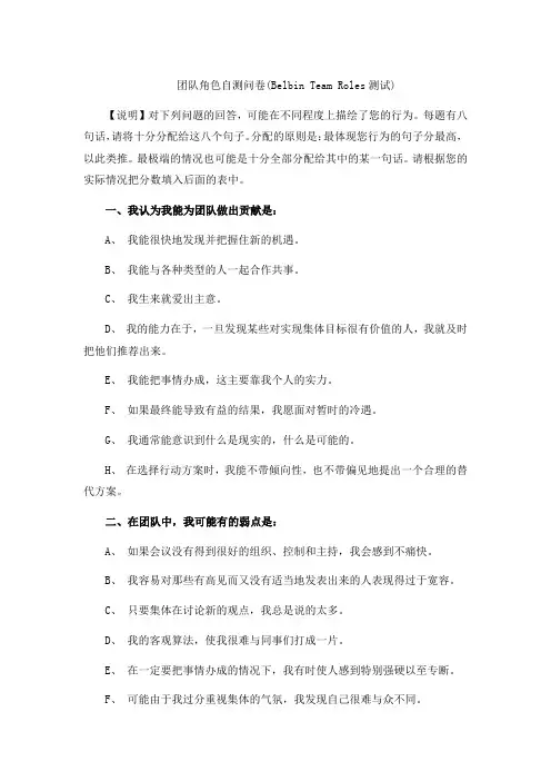 企业管理之团队角色自测问卷及解析