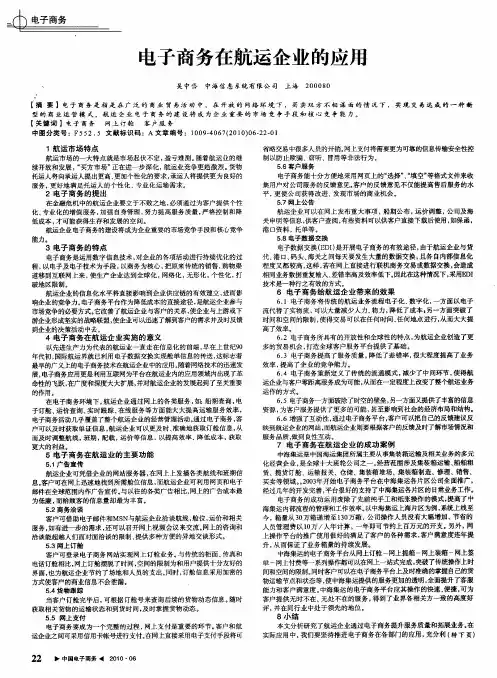 电子商务在航运企业的应用