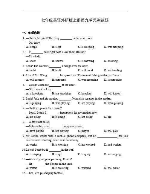 七年级英语外研版上册第九、第十单元测试题及答案(各一套)