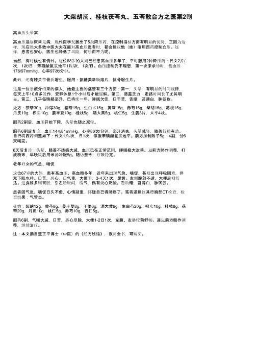 大柴胡汤、桂枝茯苓丸、五苓散合方之医案2则