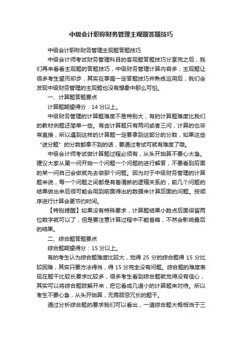 中级会计职称财务管理主观题答题技巧