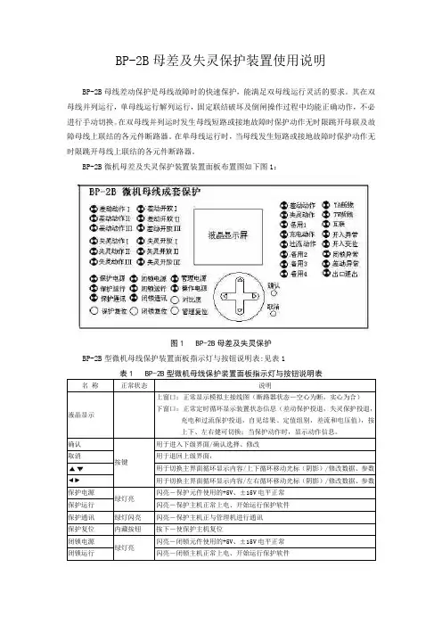 深瑞BP-2B母线保护装置使用说明