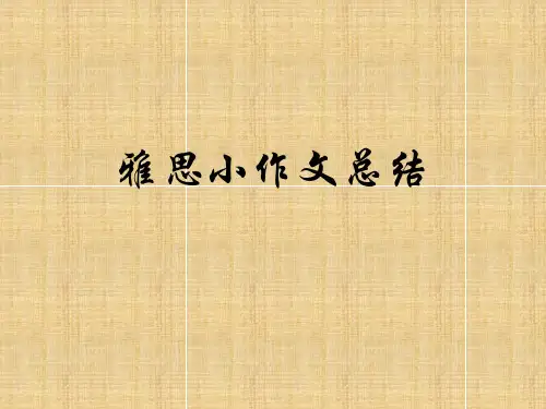 2019雅思小作文总结.ppt