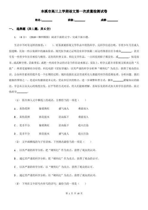 本溪市高三上学期语文第一次质量检测试卷