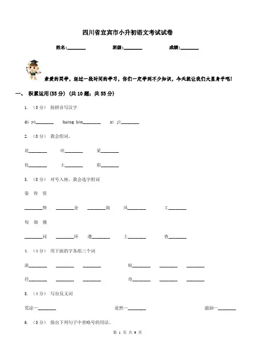四川省宜宾市小升初语文考试试卷