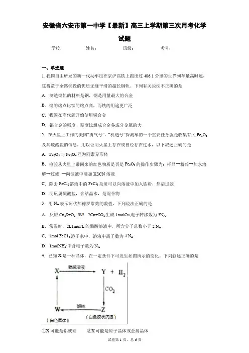 安徽省六安市第一中学2021届高三上学期第三次月考化学试题