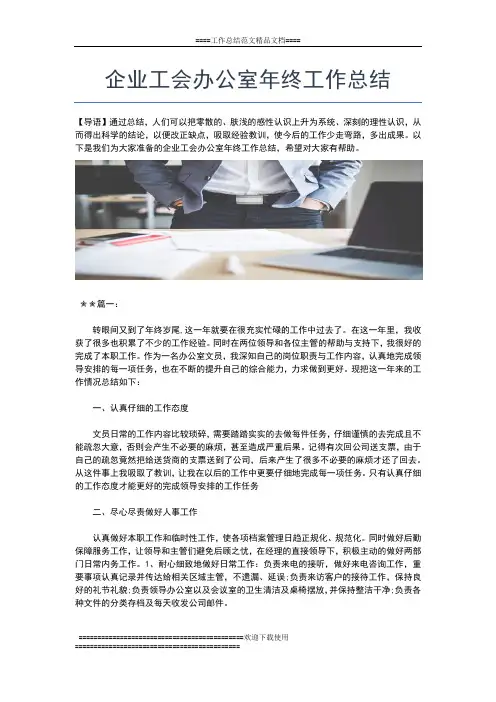 2019年最新公司人事行政部个人年终总结工作总结文档【五篇】