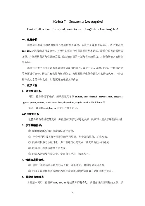 2020-2021学年外研版英语八年级下册Module 7 Unit 2教案 (1)