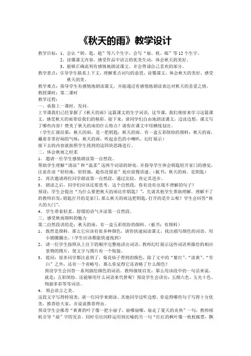 《秋天的雨》教案、教学反思钟春苗
