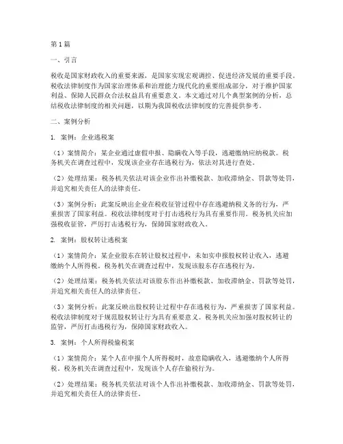 税收法律制度案例总结(3篇)