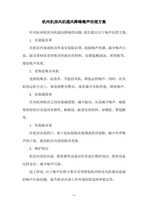 杭州机房风机通风降噪噪声治理方案