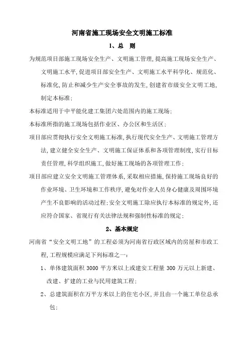河南省施工现场安全文明施工标准
