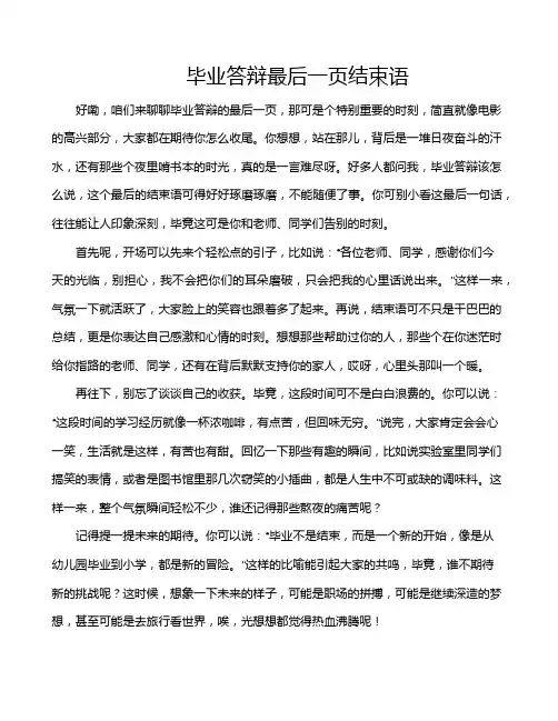毕业答辩最后一页结束语