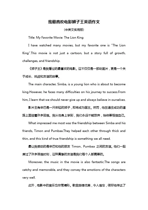 我最喜欢电影狮子王英语作文