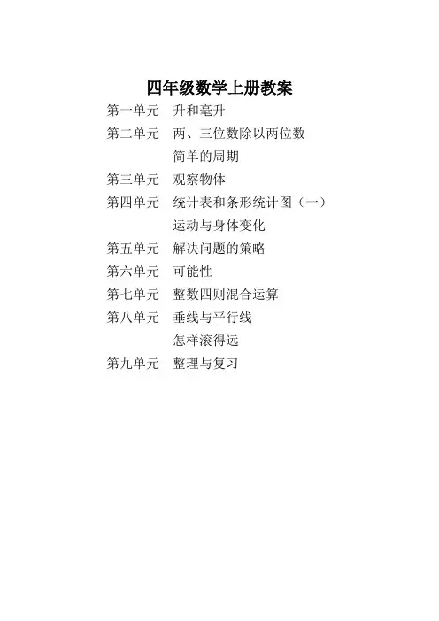 四年级上册数学教案全册苏教版
