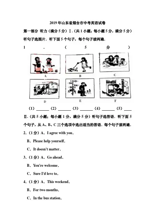 2019年山东省烟台市中考英语试卷和答案