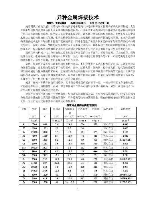 异种金属焊接