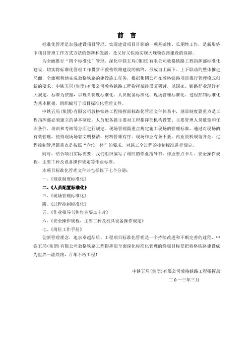 人员配备标准化规范
