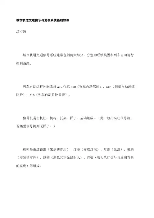 城市轨道交通信号与通信系统基础知识