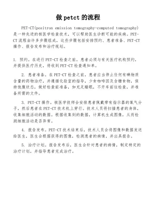 做petct的流程