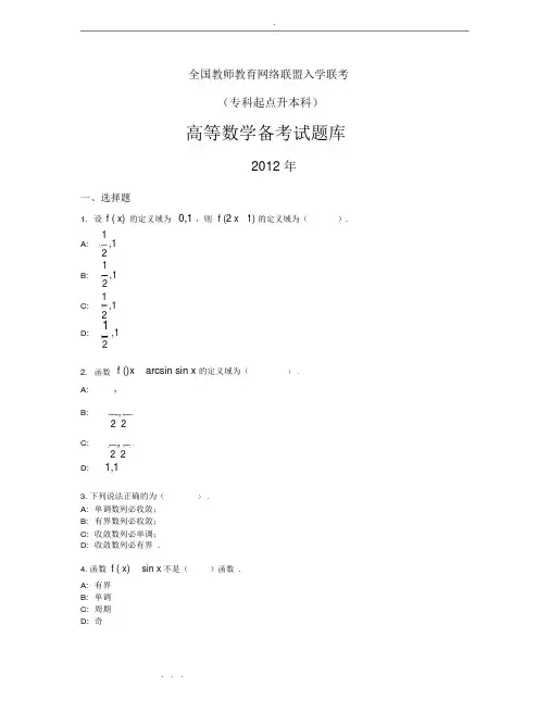 专升本高数考试试题库完整