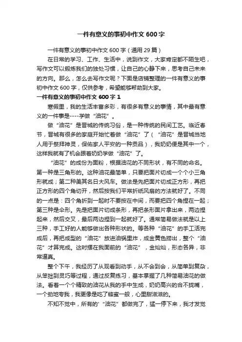 一件有意义的事初中作文600字