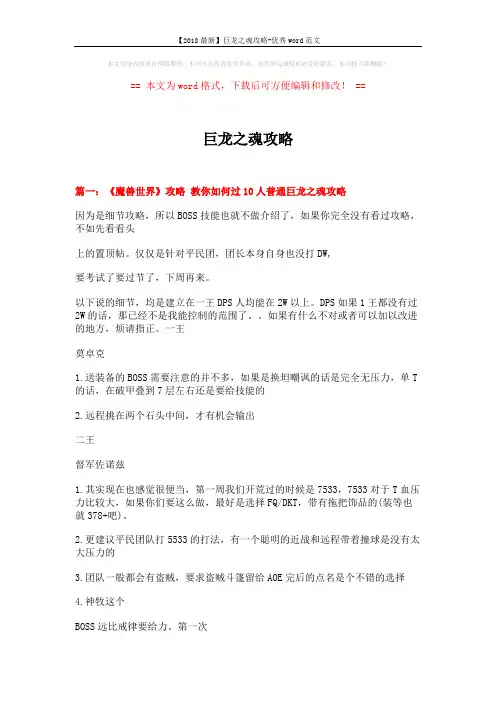 【2018最新】巨龙之魂攻略-优秀word范文 (18页)
