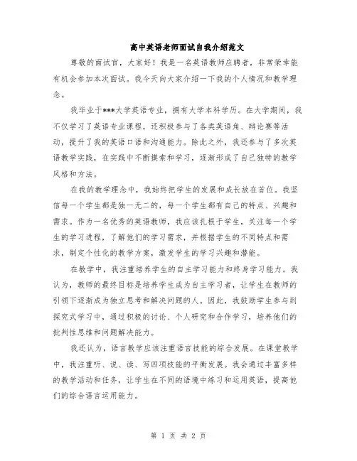 高中英语老师面试自我介绍范文
