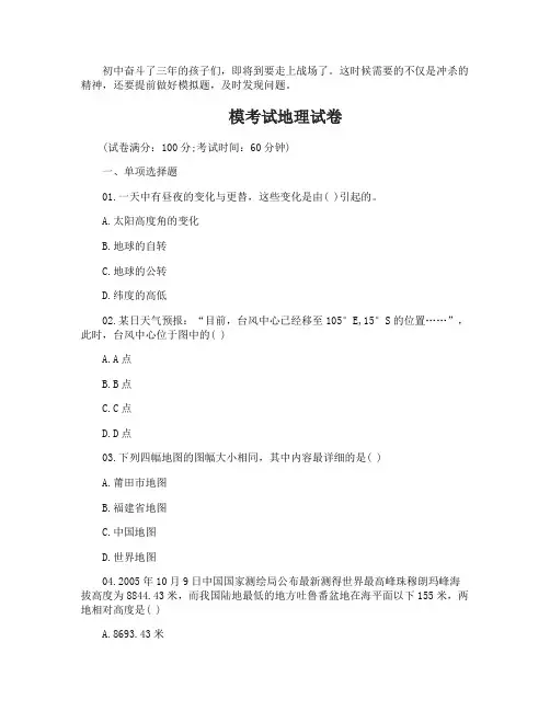 2021中考地理试题模拟及答案