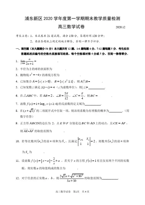 2021届浦东区一模数学试卷及答案