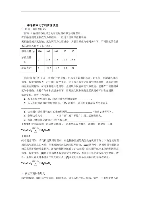 2020-2021中考化学综合题专题复习【科普阅读题】专题解析及详细答案