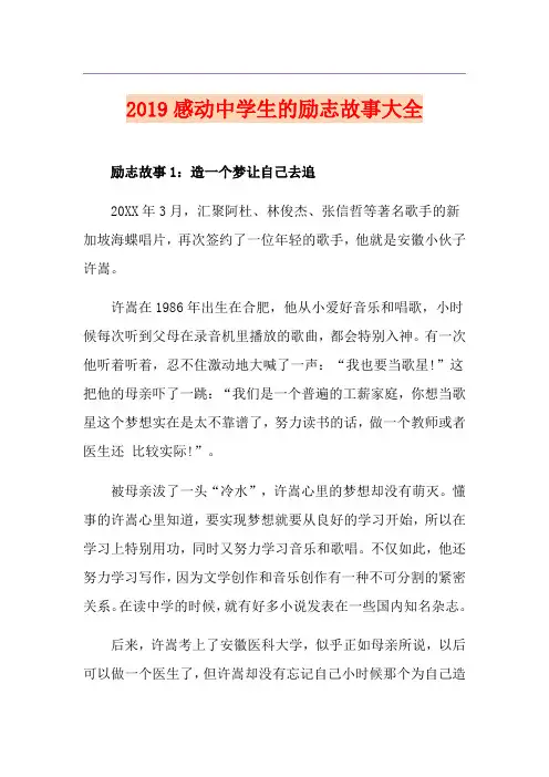 感动中学生的励志故事大全