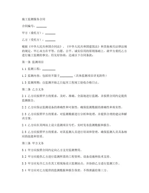 施工监测服务合同