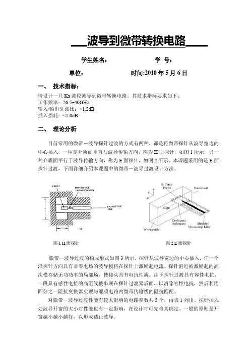 波导到微带转换电路 设计报告
