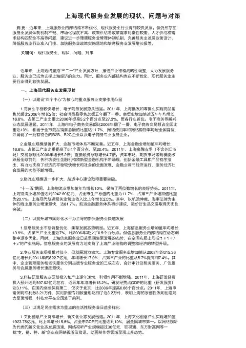 上海现代服务业发展的现状、问题与对策