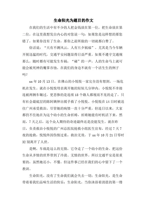 生命阳光为题目的作文