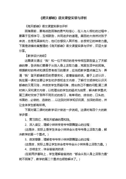 《爬天都峰》语文课堂实录与评析