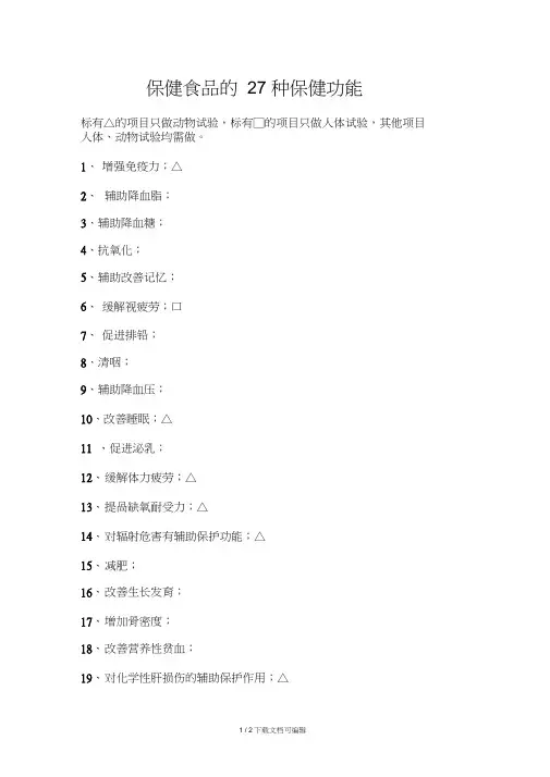 保健食品的27种保健功能
