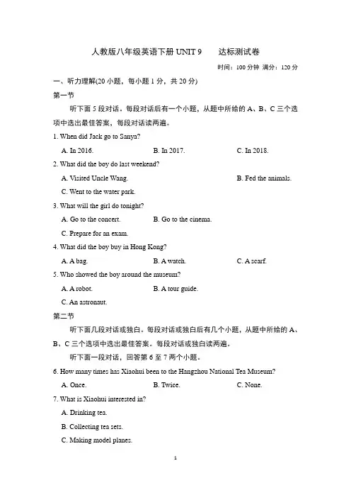 人教版八年级英语下册UNIT 9 达标测试卷附答案