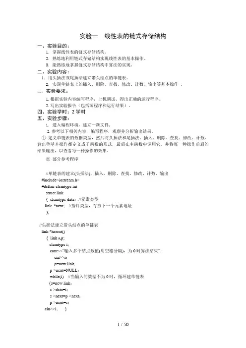 《数据结构》实验指导书(源代码)