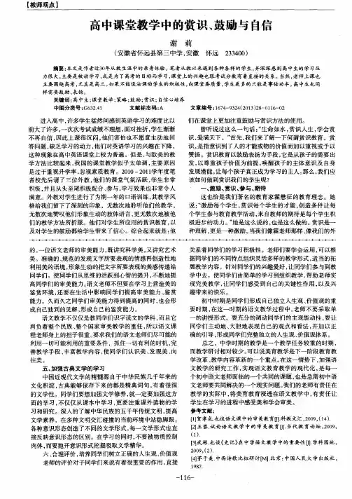 高中课堂教学中的赏识、鼓励与自信