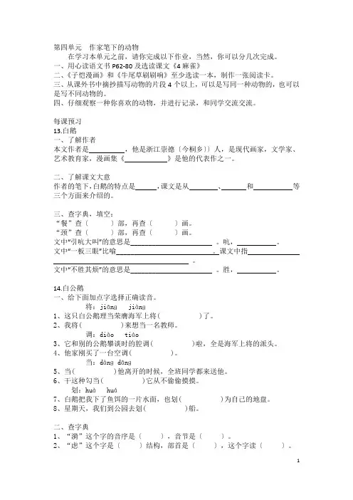第四单元--作家笔下的动物-学习准备和补充练习