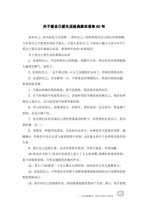 关于爱自己爱生活经典励志语录60句