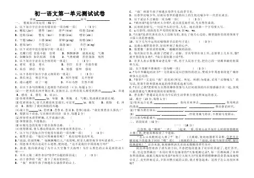 初一语文第一单元测试试卷