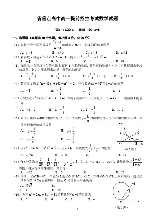 重点高中新生提前招生语数英科试卷及答案