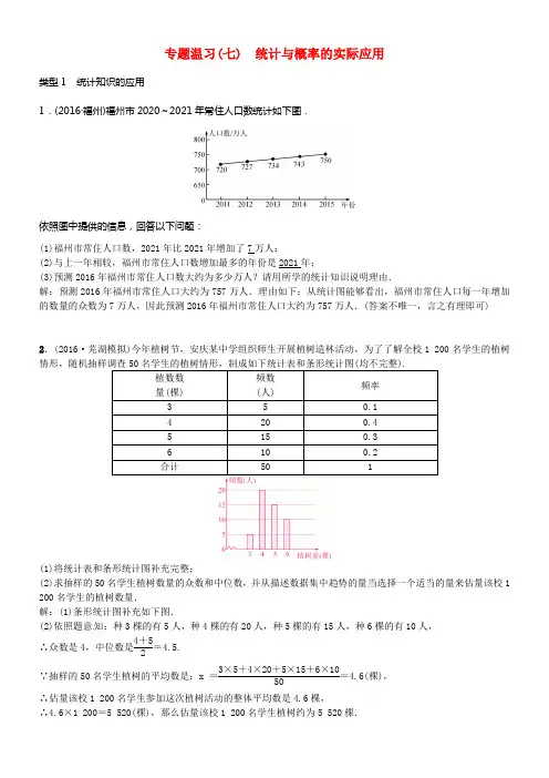 安徽省2017年中考数学总温习第二轮中考题型专题温习二
