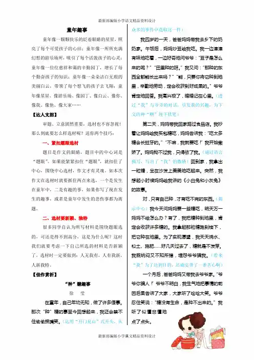 最新部编版小学四年级语文课外作文指导与范文-童年趣事